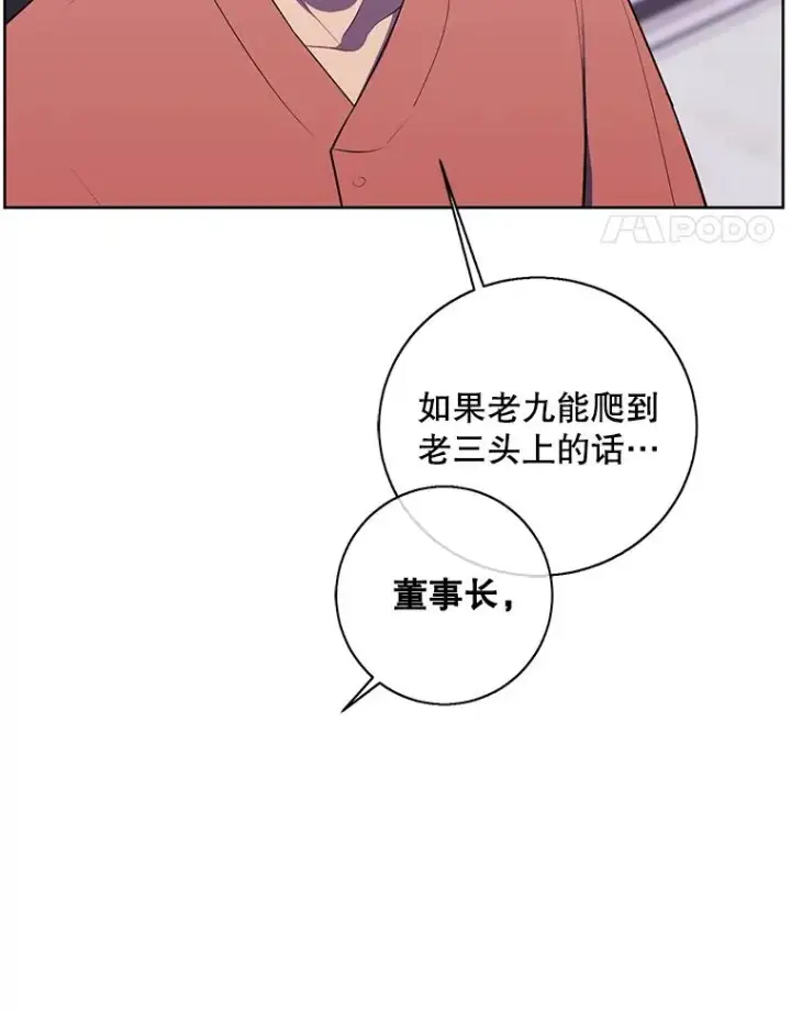 漫画《我在小说里当无赖》82.吃独食第59张图