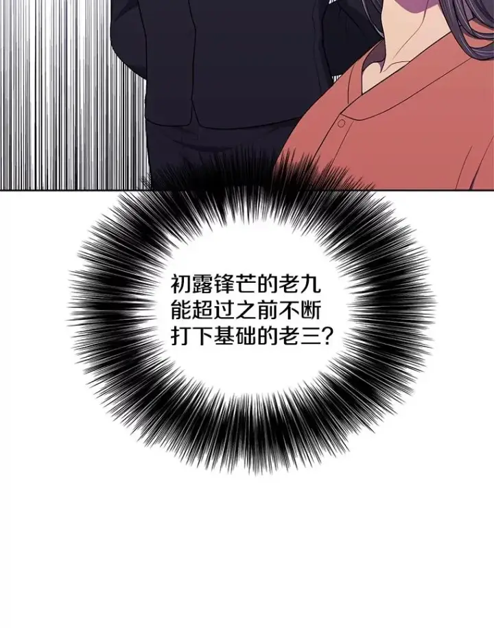漫画《我在小说里当无赖》82.吃独食第63张图