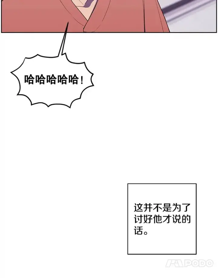 漫画《我在小说里当无赖》82.吃独食第65张图