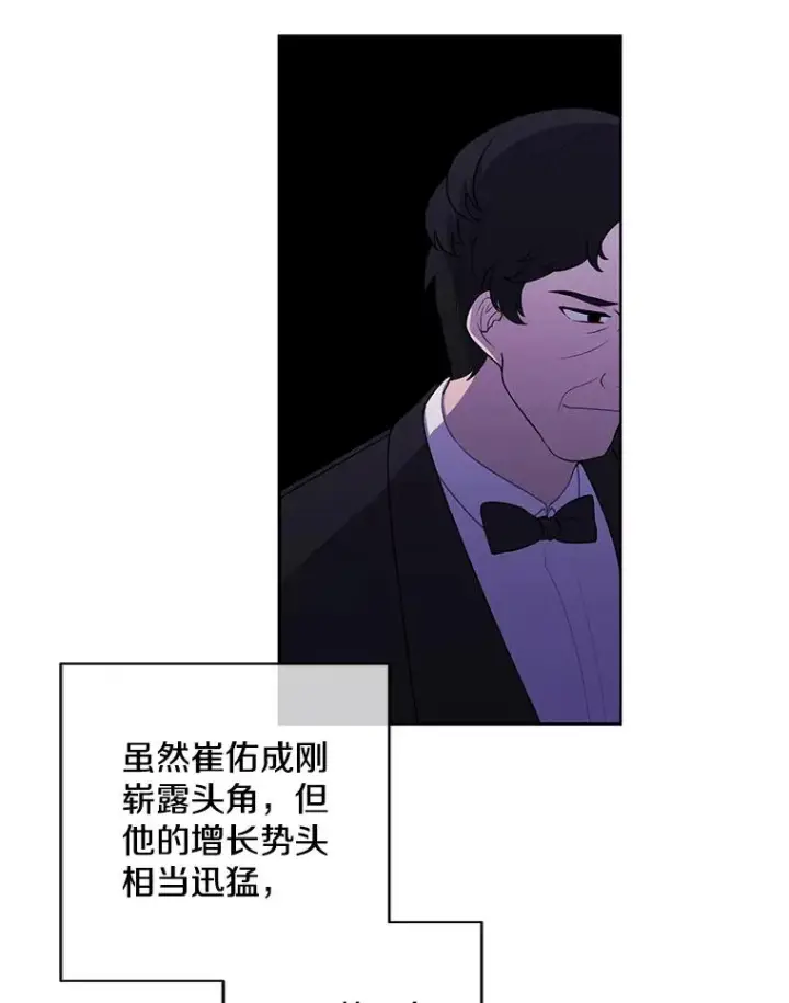 漫画《我在小说里当无赖》82.吃独食第66张图