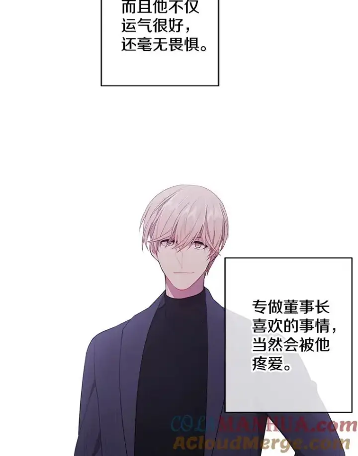 漫画《我在小说里当无赖》82.吃独食第67张图