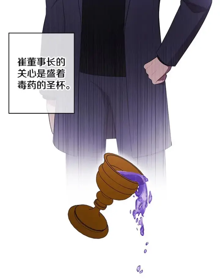 漫画《我在小说里当无赖》82.吃独食第68张图