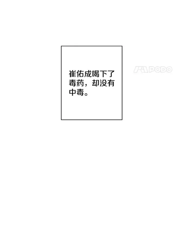 漫画《我在小说里当无赖》82.吃独食第69张图