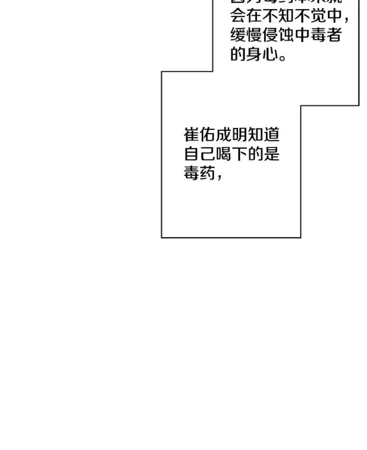 漫画《我在小说里当无赖》82.吃独食第71张图