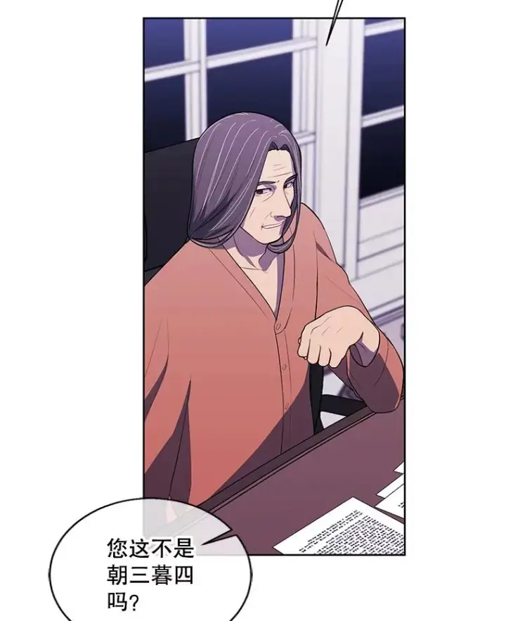 漫画《我在小说里当无赖》82.吃独食第75张图