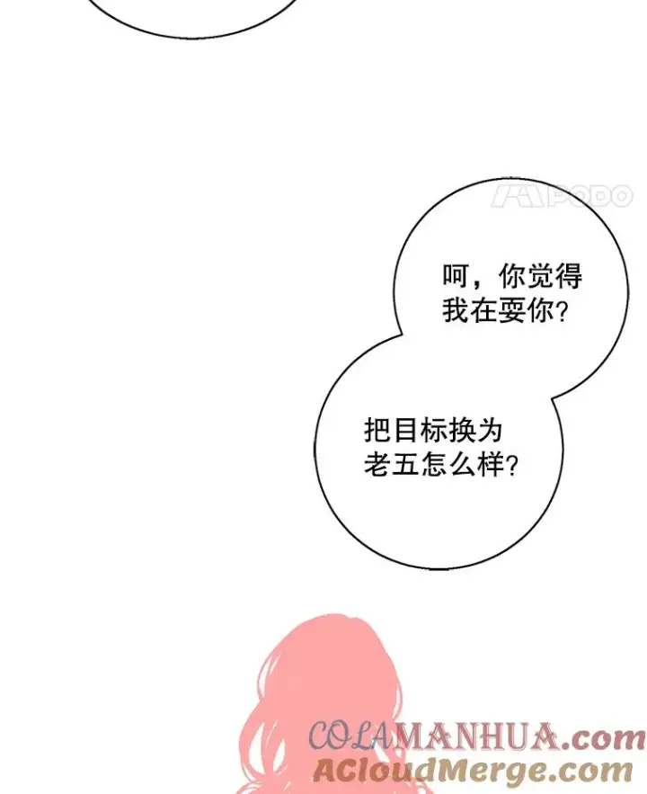漫画《我在小说里当无赖》82.吃独食第76张图
