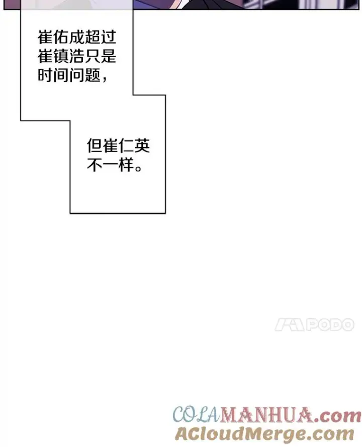 漫画《我在小说里当无赖》82.吃独食第79张图