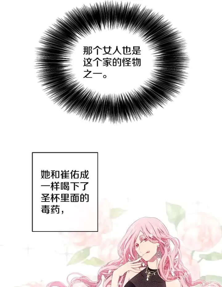 漫画《我在小说里当无赖》82.吃独食第80张图