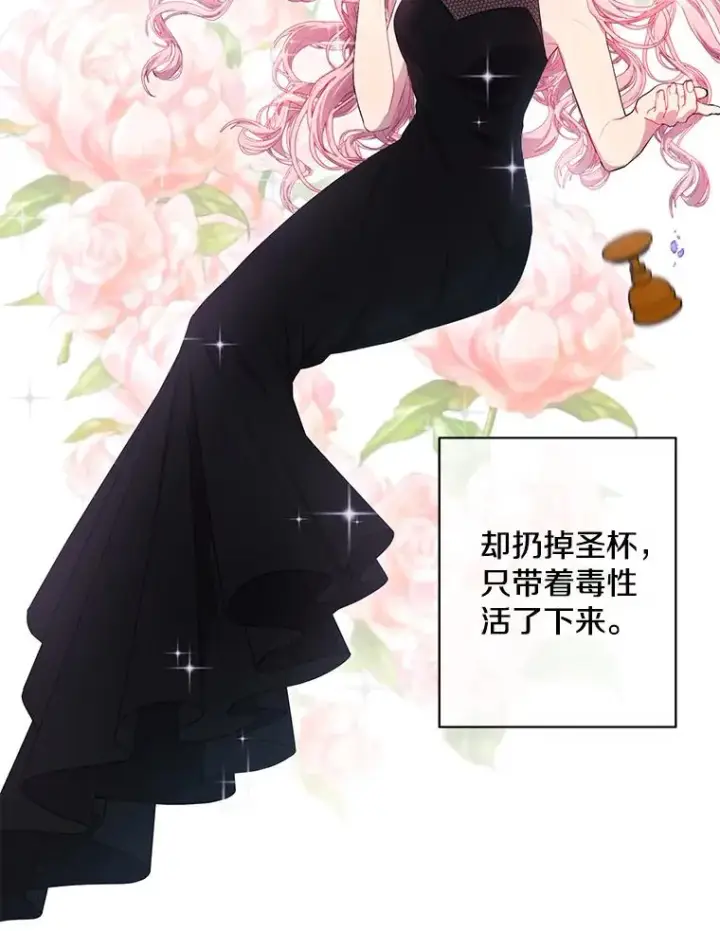 漫画《我在小说里当无赖》82.吃独食第81张图