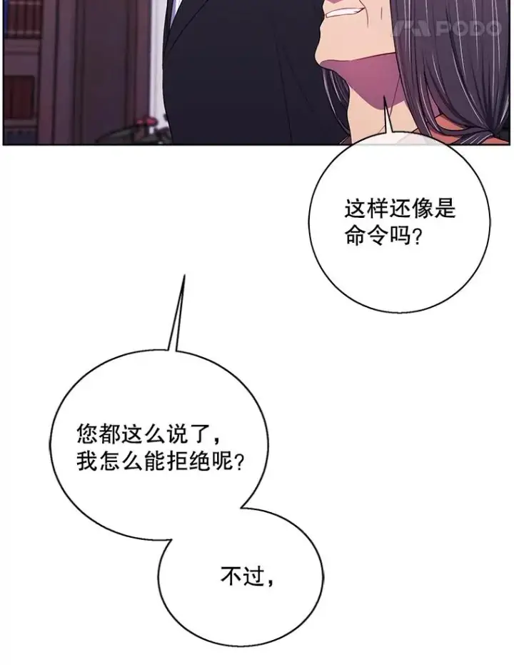 漫画《我在小说里当无赖》82.吃独食第83张图