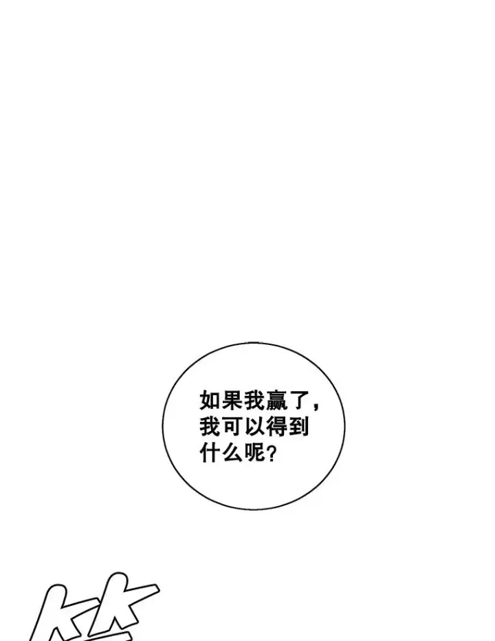 漫画《我在小说里当无赖》82.吃独食第84张图
