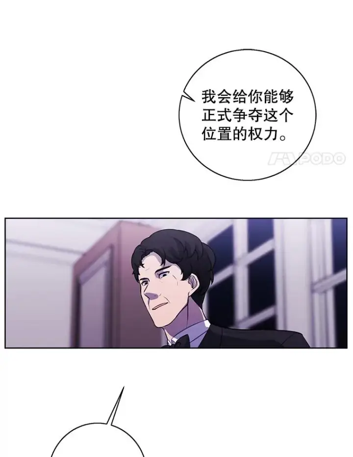 漫画《我在小说里当无赖》82.吃独食第86张图