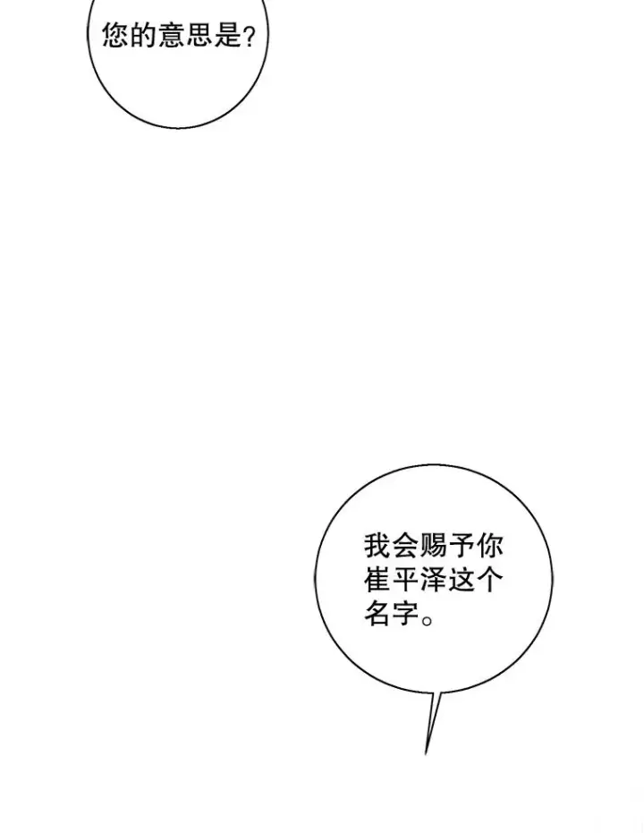漫画《我在小说里当无赖》82.吃独食第87张图