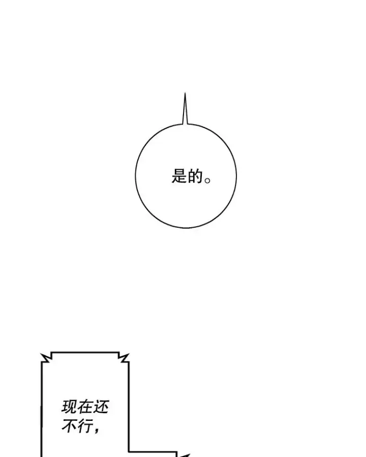 漫画《我在小说里当无赖》82.吃独食第9张图