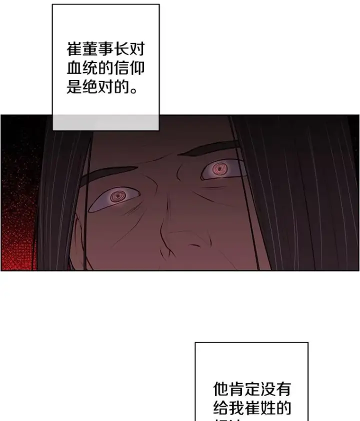 漫画《我在小说里当无赖》82.吃独食第90张图