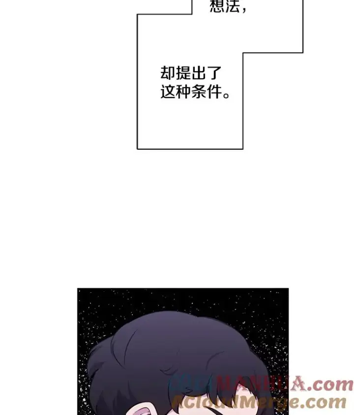 漫画《我在小说里当无赖》82.吃独食第91张图