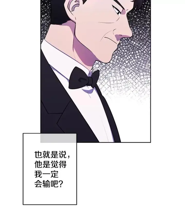 漫画《我在小说里当无赖》82.吃独食第92张图