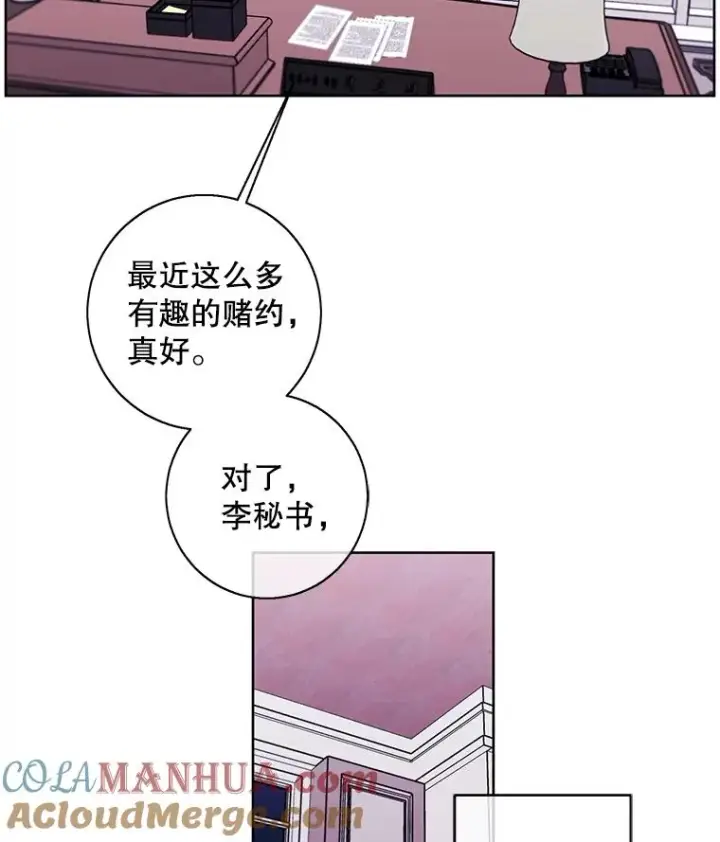 漫画《我在小说里当无赖》82.吃独食第94张图