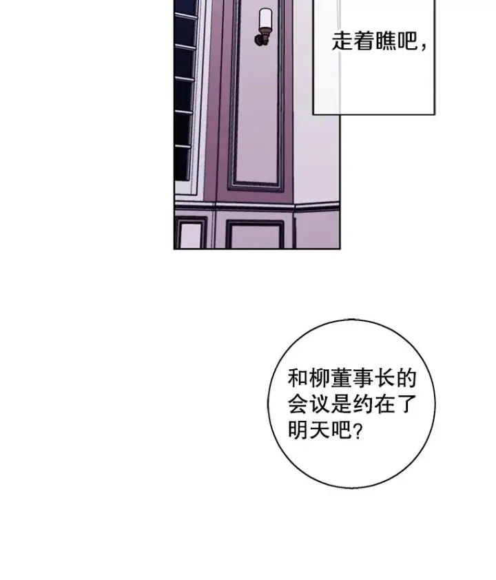 漫画《我在小说里当无赖》82.吃独食第95张图