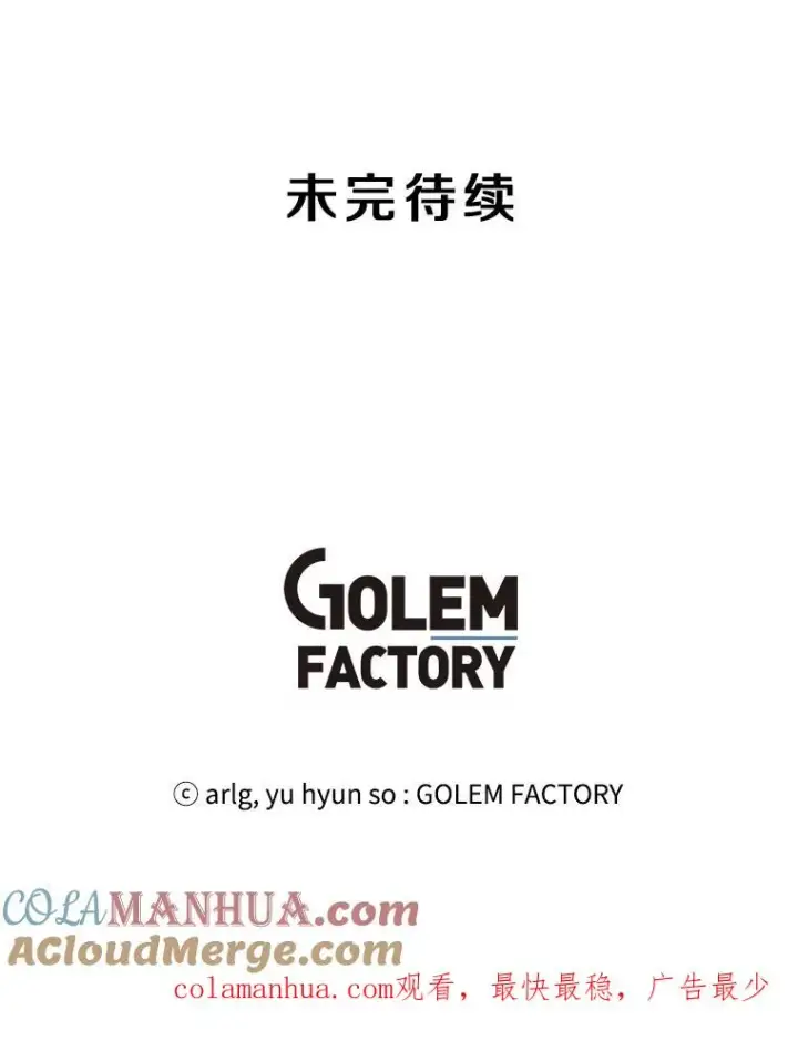 漫画《我在小说里当无赖》82.吃独食第97张图