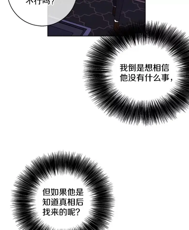 漫画《我在小说里当无赖》83.屈服第16张图