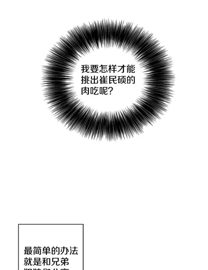 漫画《我在小说里当无赖》83.屈服第3张图