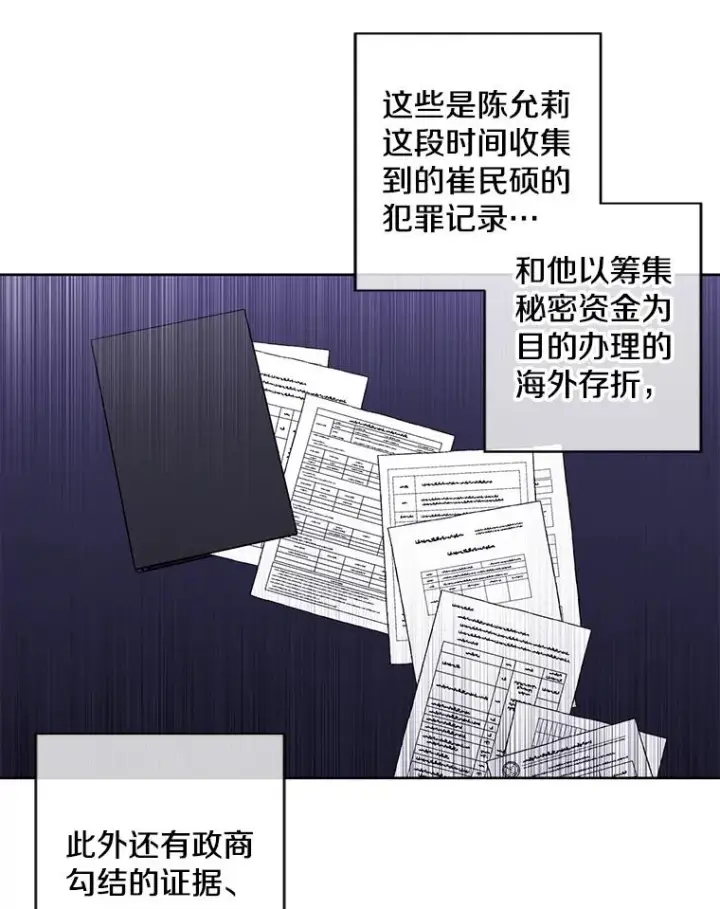 漫画《我在小说里当无赖》83.屈服第31张图