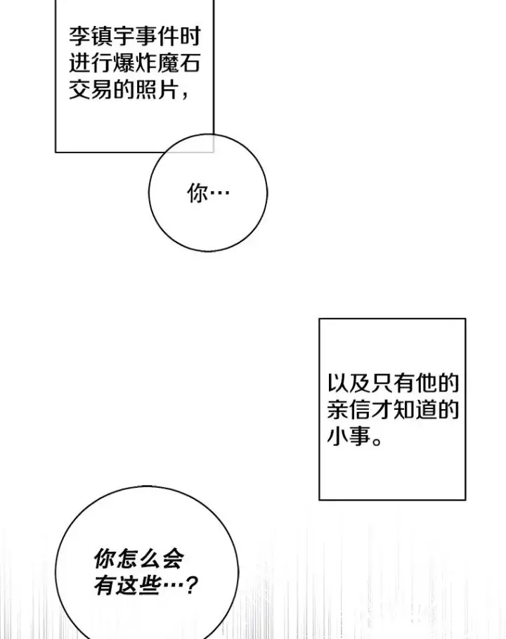 漫画《我在小说里当无赖》83.屈服第34张图