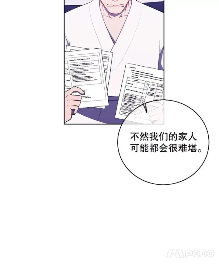 漫画《我在小说里当无赖》83.屈服第38张图