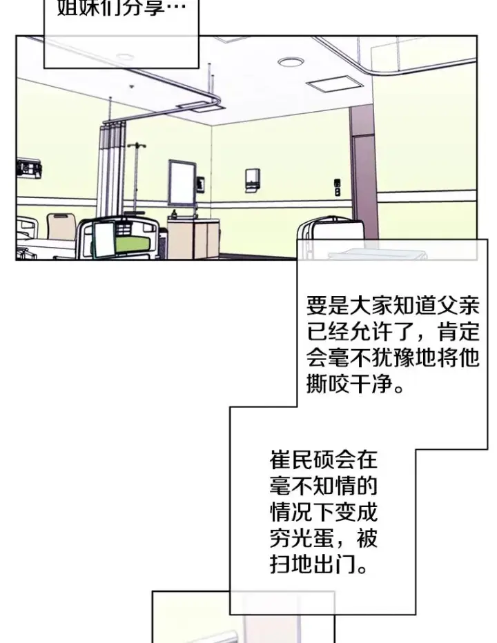 漫画《我在小说里当无赖》83.屈服第4张图