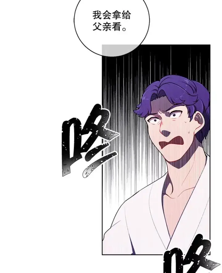 漫画《我在小说里当无赖》83.屈服第40张图