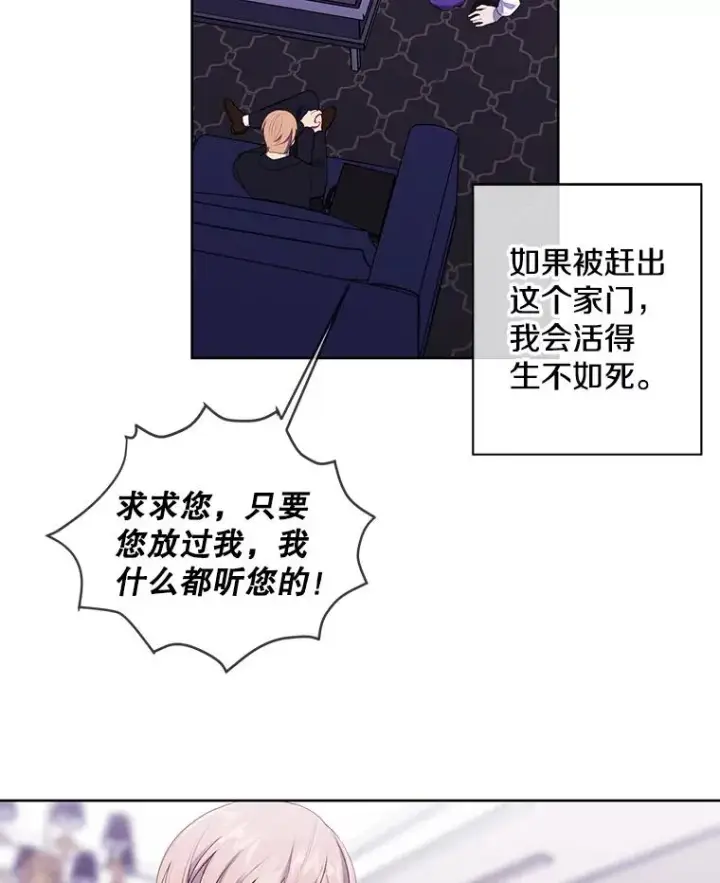 漫画《我在小说里当无赖》83.屈服第47张图
