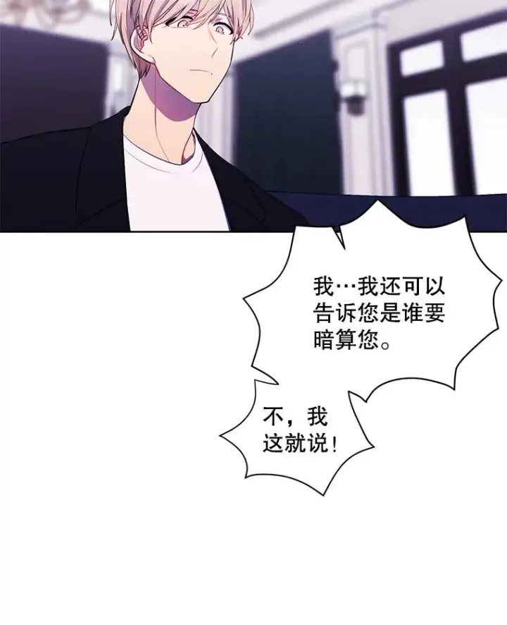 漫画《我在小说里当无赖》83.屈服第48张图