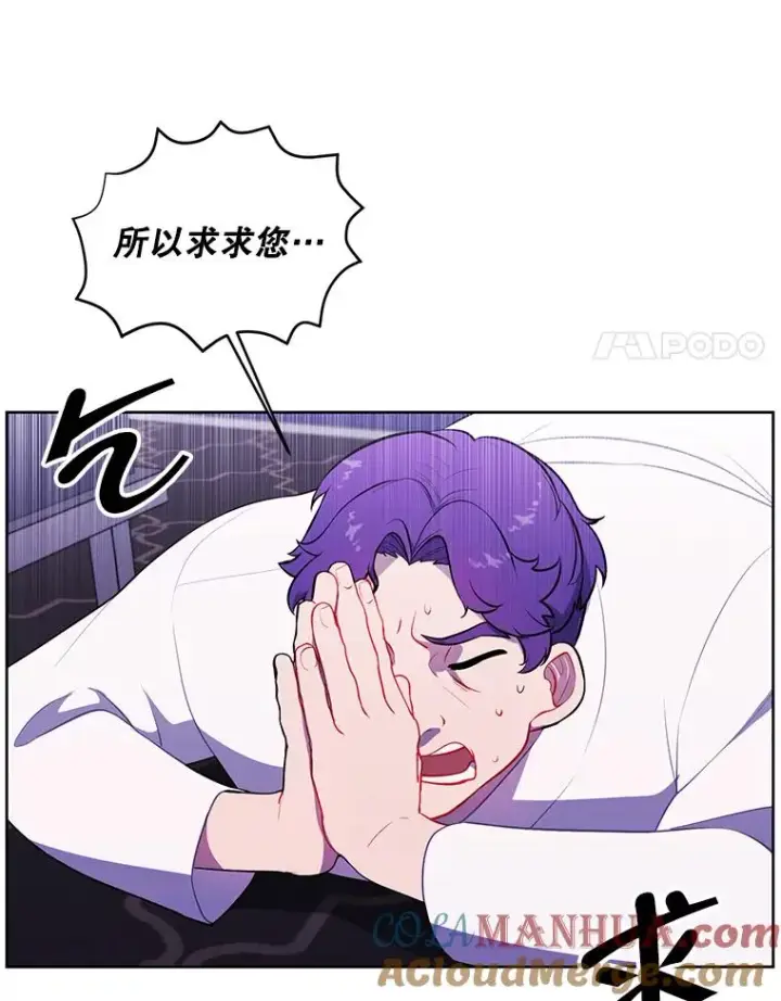 漫画《我在小说里当无赖》83.屈服第49张图
