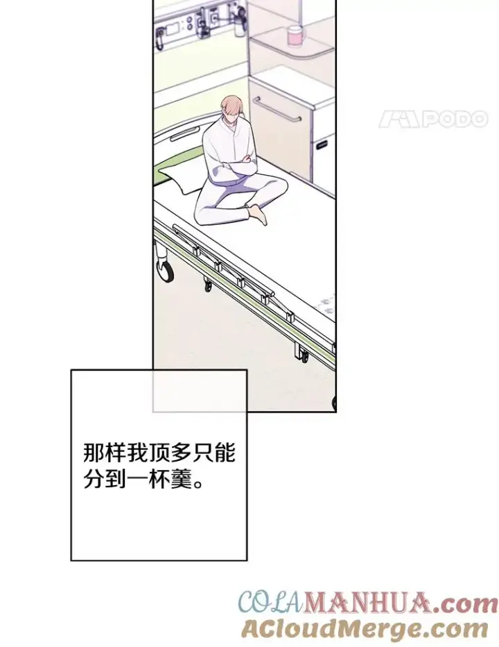 漫画《我在小说里当无赖》83.屈服第5张图
