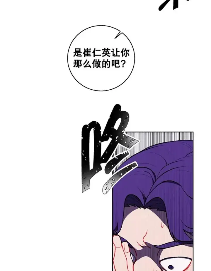 漫画《我在小说里当无赖》83.屈服第50张图