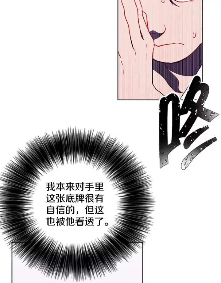 漫画《我在小说里当无赖》83.屈服第51张图