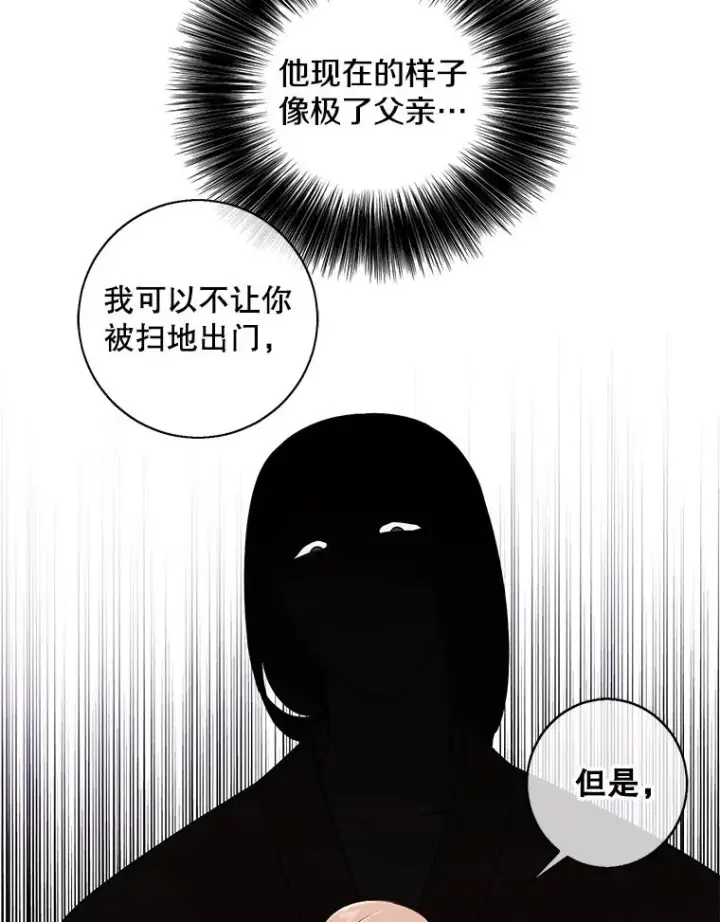 漫画《我在小说里当无赖》83.屈服第54张图