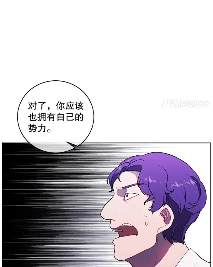 漫画《我在小说里当无赖》83.屈服第59张图