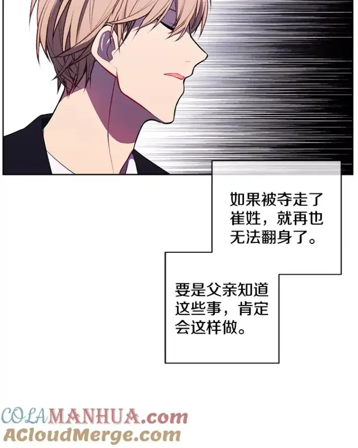 漫画《我在小说里当无赖》83.屈服第61张图