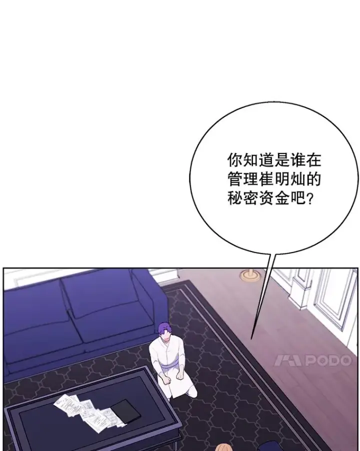 漫画《我在小说里当无赖》83.屈服第62张图
