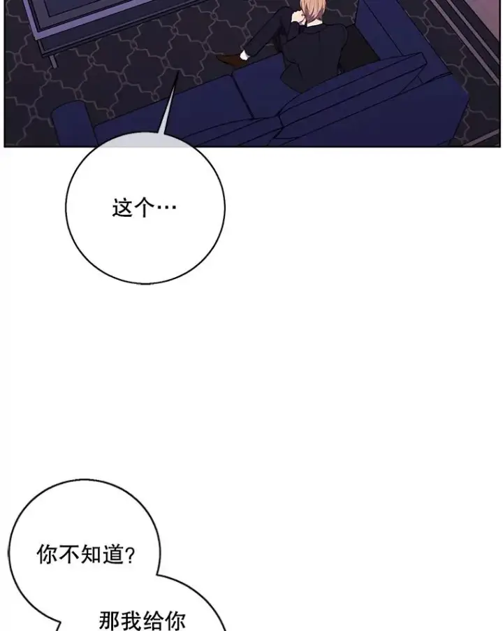 漫画《我在小说里当无赖》83.屈服第63张图