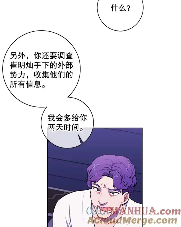 漫画《我在小说里当无赖》83.屈服第65张图