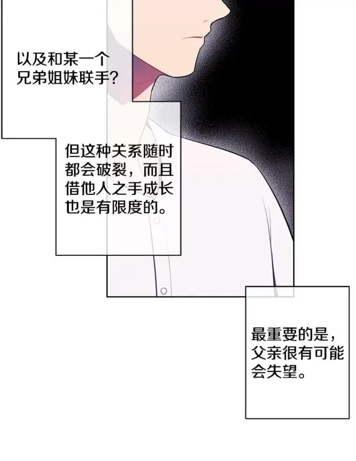 漫画《我在小说里当无赖》83.屈服第7张图