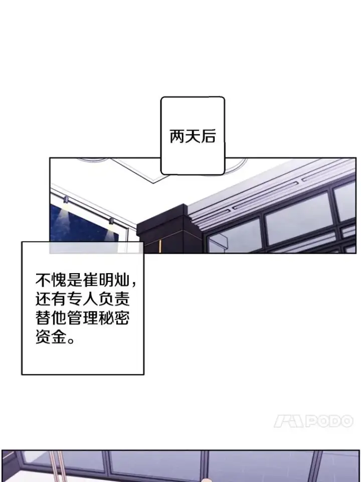 漫画《我在小说里当无赖》83.屈服第75张图