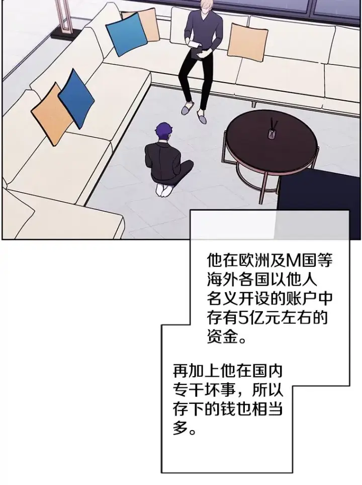 漫画《我在小说里当无赖》83.屈服第76张图