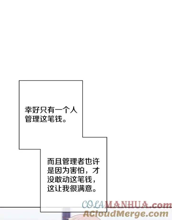 漫画《我在小说里当无赖》83.屈服第77张图