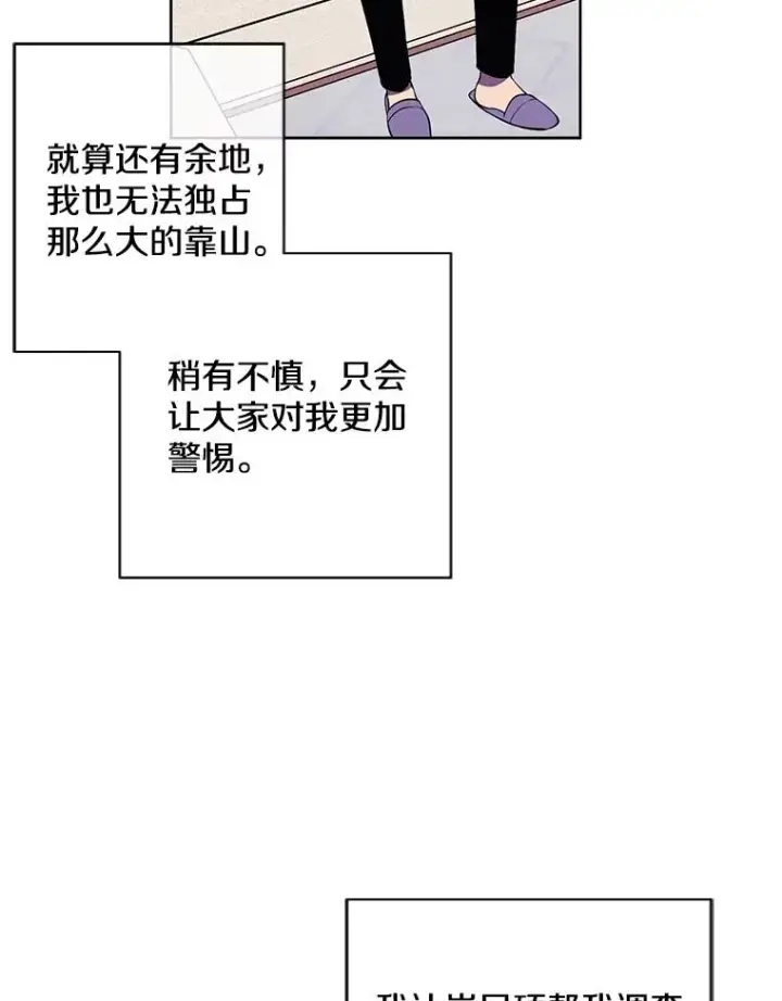 漫画《我在小说里当无赖》83.屈服第80张图