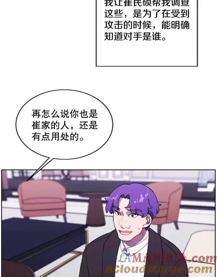 漫画《我在小说里当无赖》83.屈服第81张图
