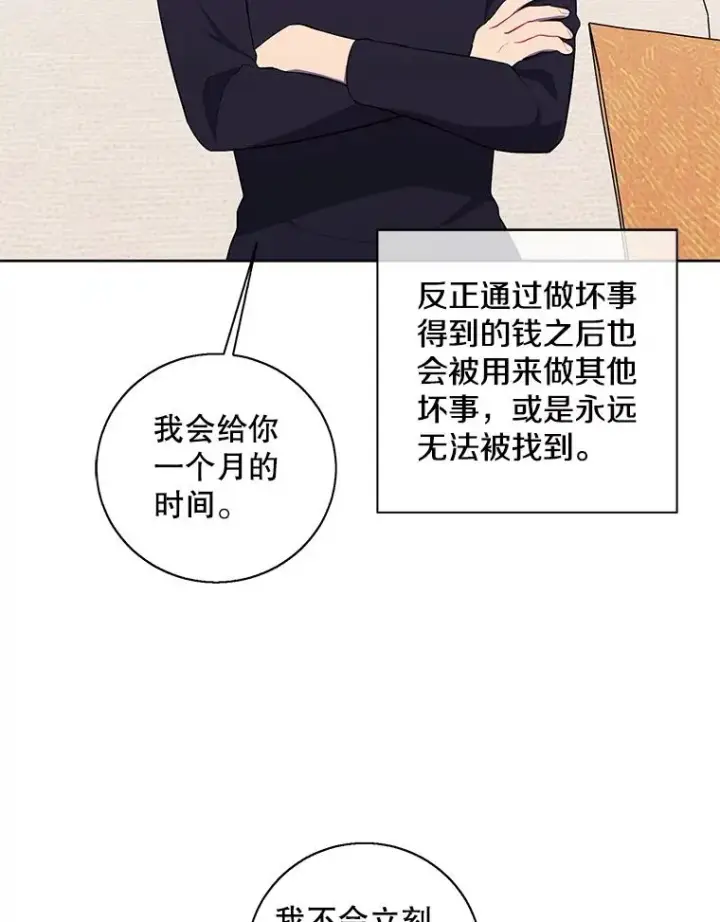 漫画《我在小说里当无赖》83.屈服第84张图